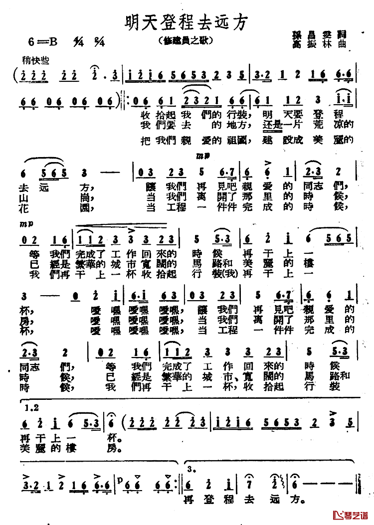 明天登程去远方简谱-修建员之歌