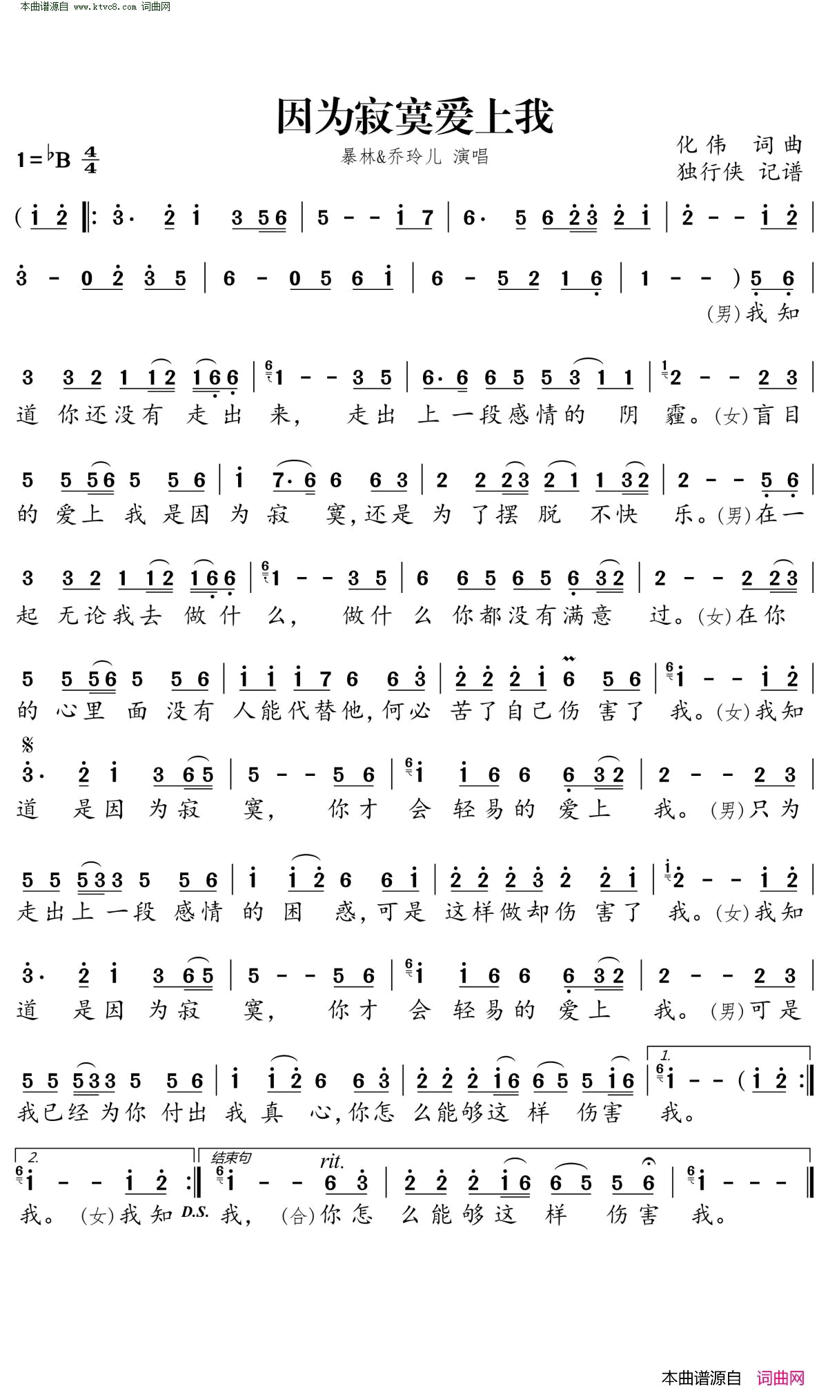 因为寂寞爱上我简谱-暴林演唱-化伟/化伟词曲