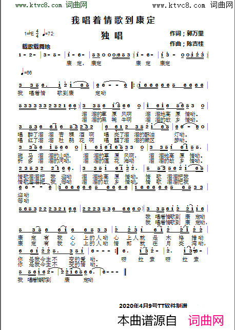 我唱着情歌到康定简谱-郭万里曲谱