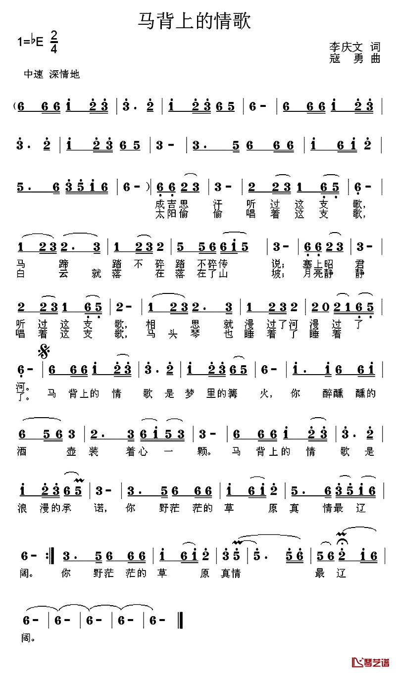 马背上的情歌简谱-李庆文词 寇勇曲敖长生-