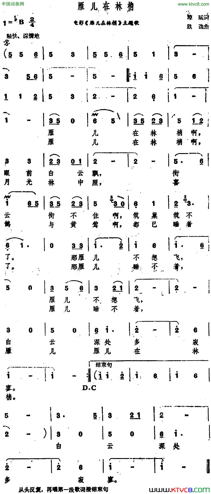 雁儿在林梢电影《雁儿在林梢》主题歌简谱