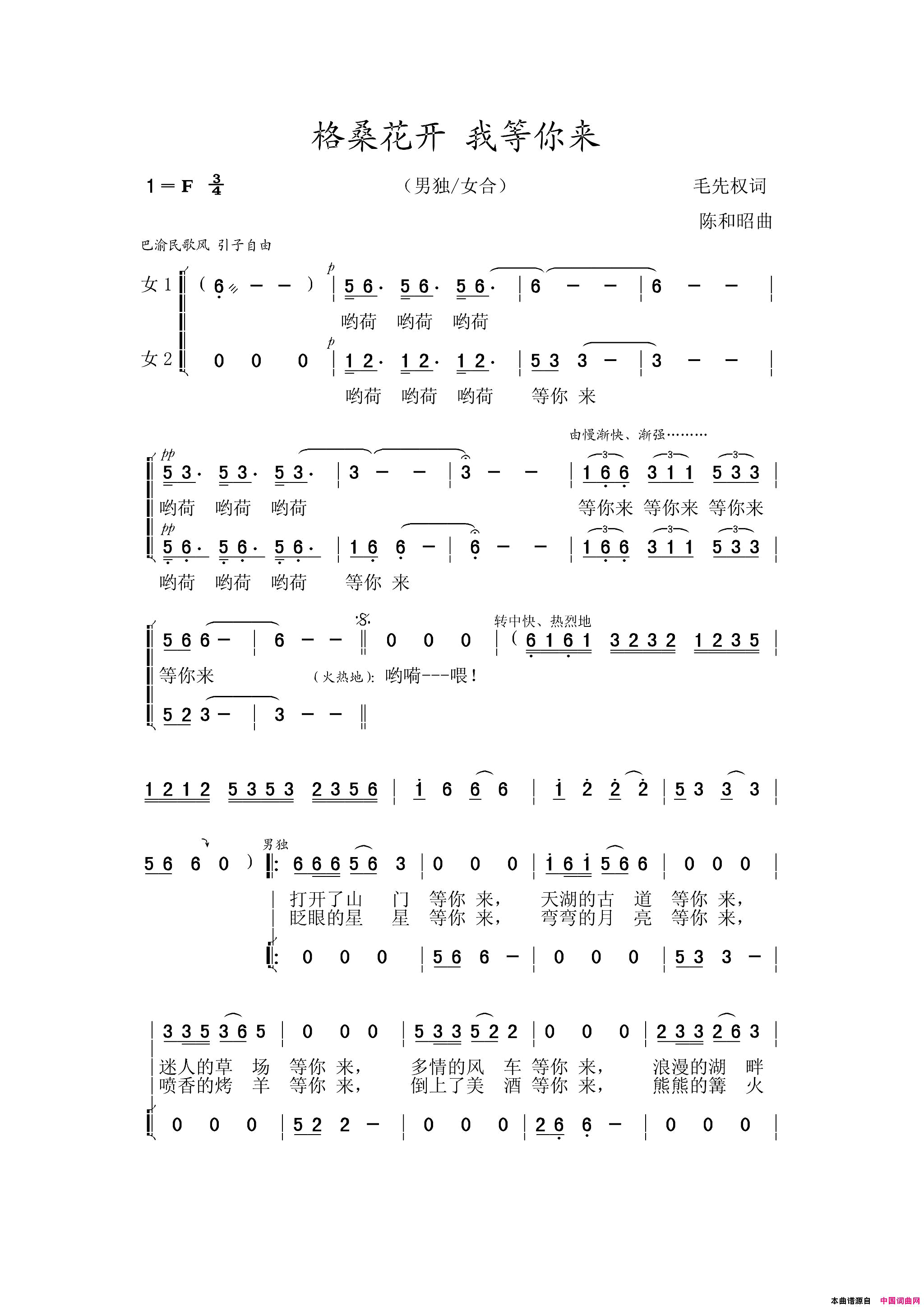 格桑花开我等你来简谱-熊庆演唱-毛先权/陈和昭词曲