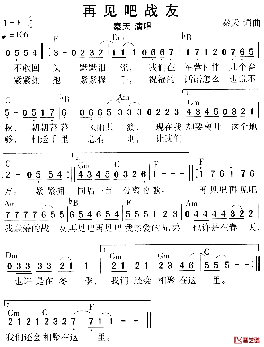 再见吧战友简谱-秦天 词曲秦天-