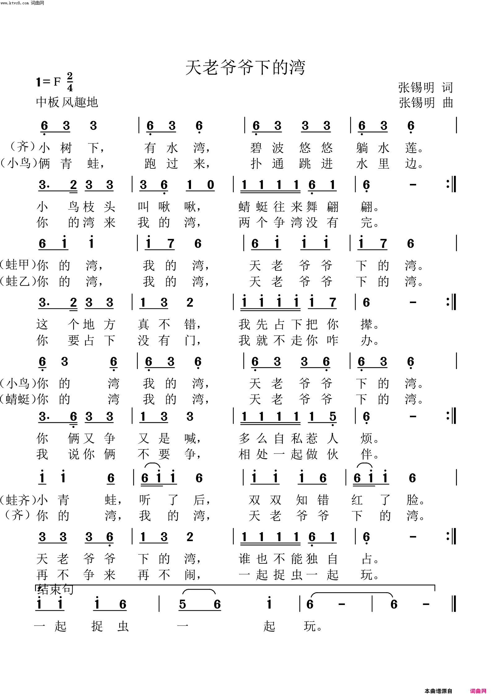 天老爷爷下的湾简谱-张锡明曲谱