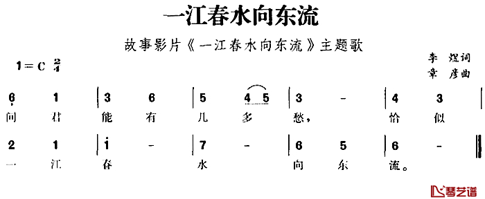 一江春水向东流简谱-故事影片《一江春水向东流》主题歌