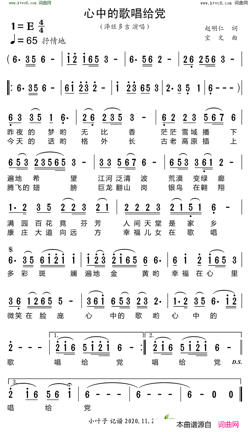 心中的歌唱给党简谱-泽旺多吉演唱-赵明仁/宝文词曲