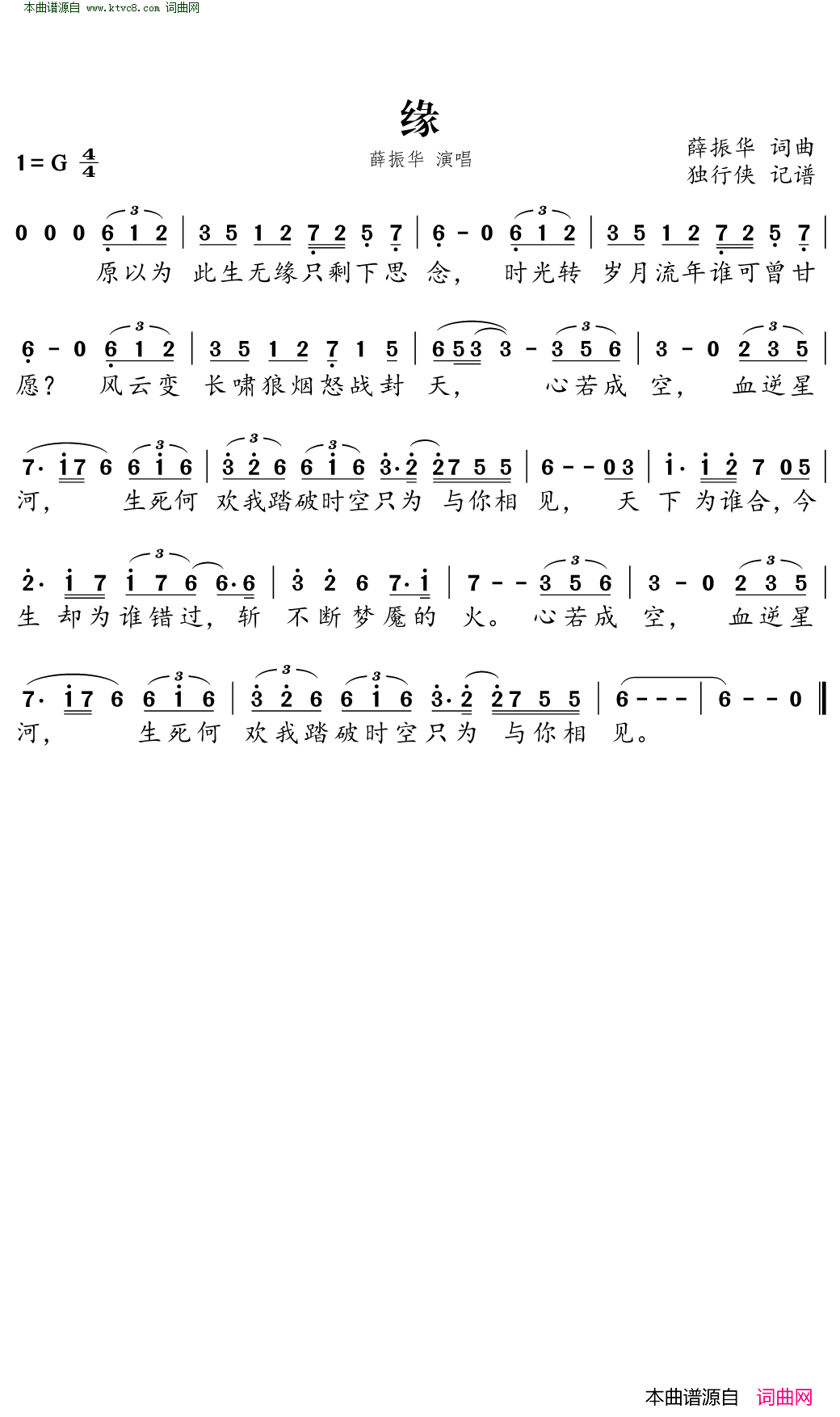 缘简谱-薛振华演唱-薛振华/薛振华词曲