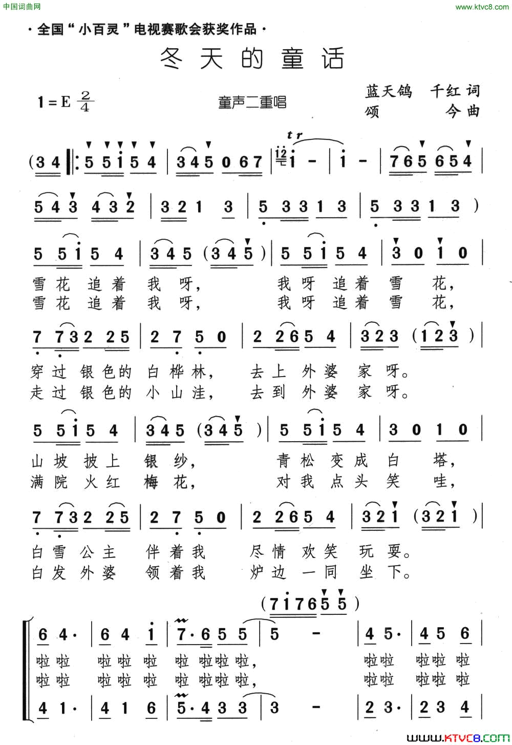 冬天的童话蓝天鸽千红词颂今曲、二重唱冬天的童话蓝天鸽 千红词 颂今曲、二重唱简谱