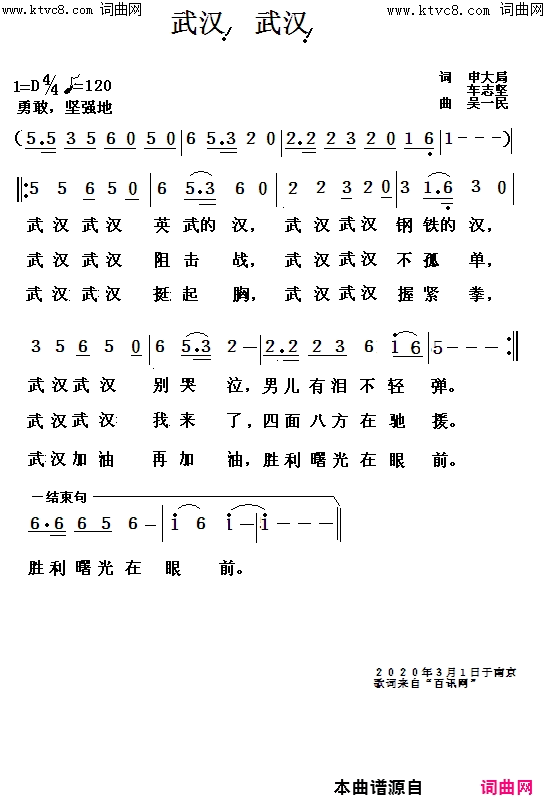 武汉，武汉简谱