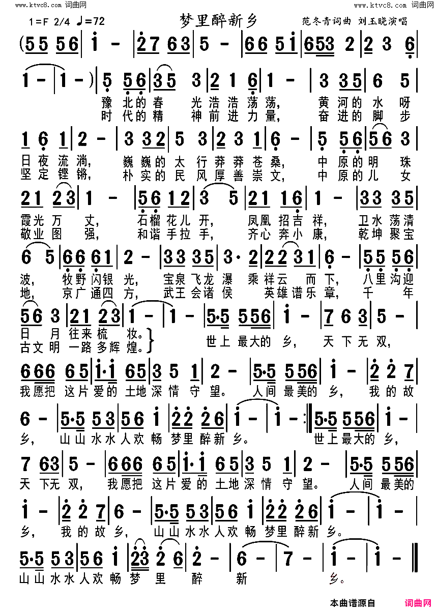 梦里醉新乡简谱-刘玉晓演唱-范冬青/范冬青词曲