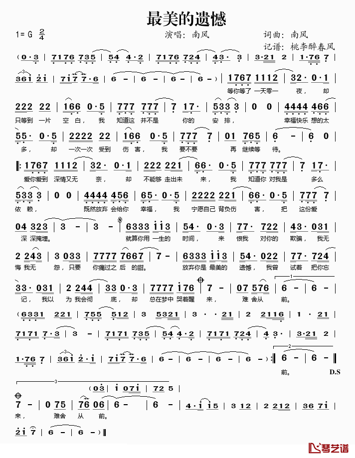 最美的遗憾简谱(歌词)-南风演唱-桃李醉春风记谱