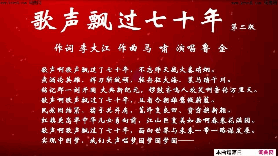 歌声飘过七十年第二版简谱-鲁金演唱-李大江/马啸词曲