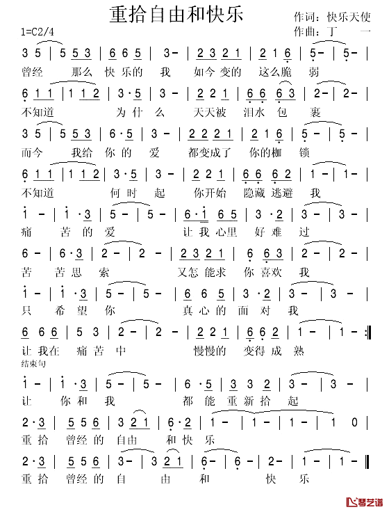 重拾自由和快乐简谱-快乐天使词/丁一曲