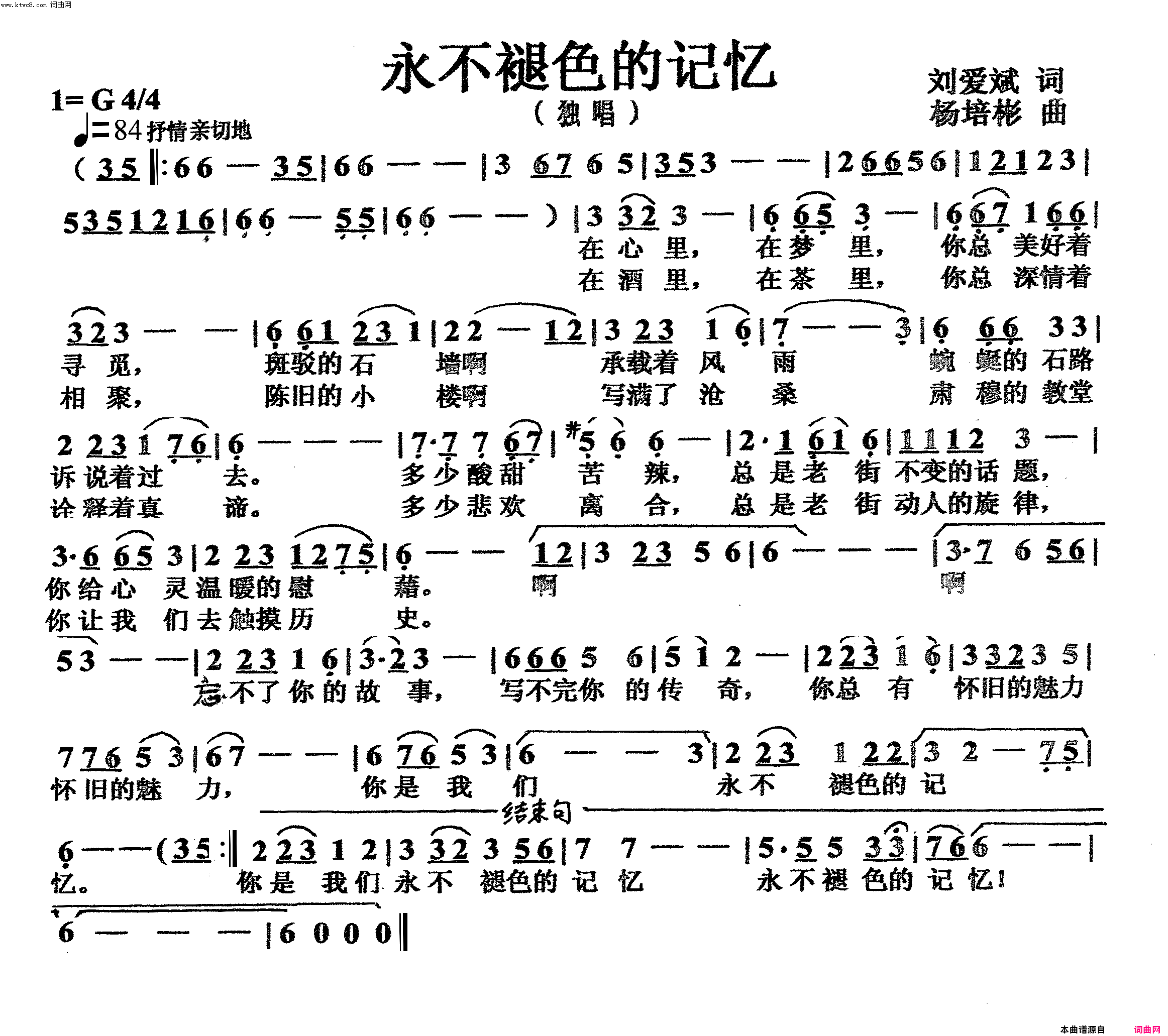 永不褪色的记忆独唱简谱