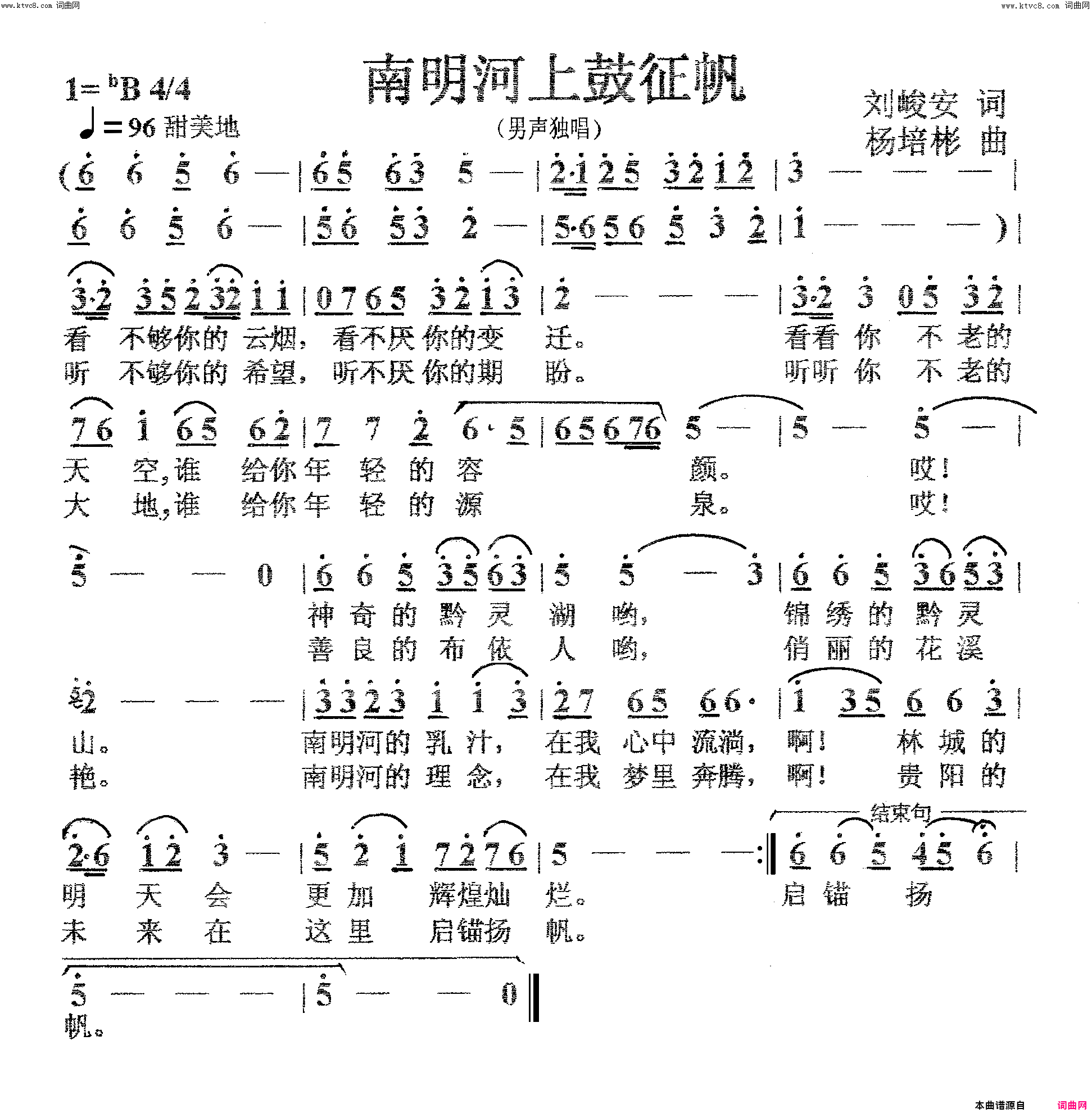 南明河上鼓征帆男声独唱简谱