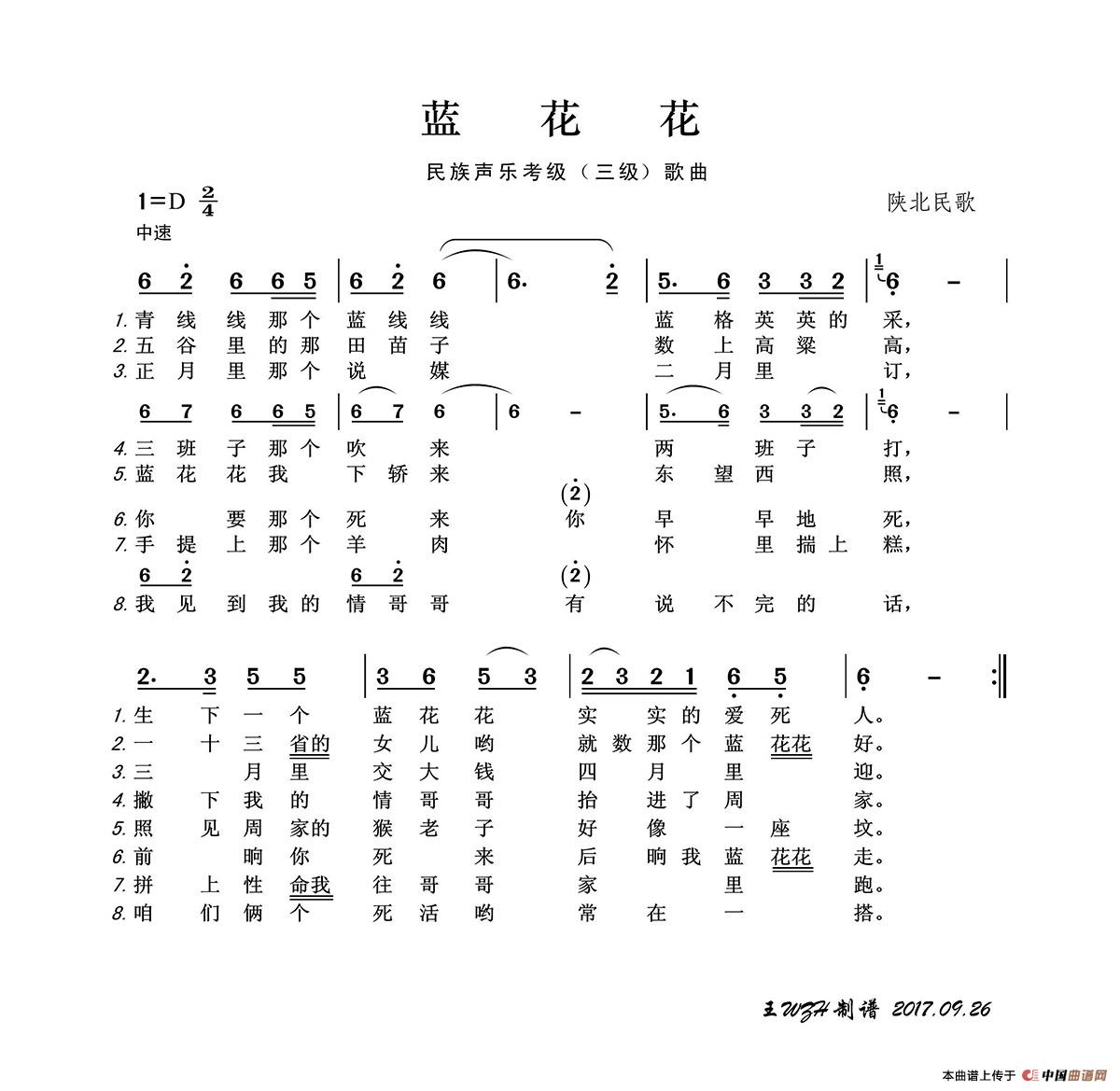 民族声乐考级歌曲：蓝花花简谱-张也演唱-王wzh制作曲谱