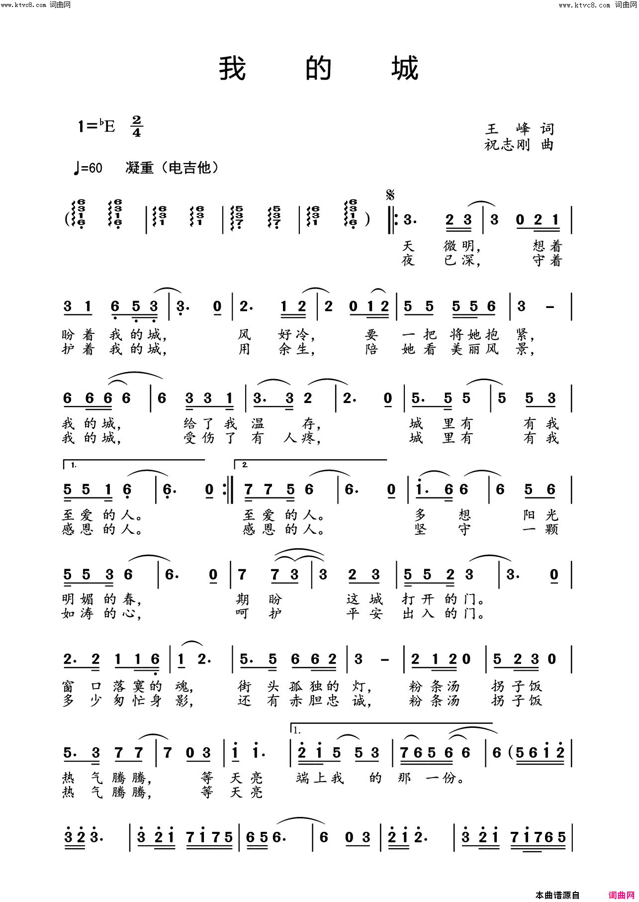 我的城载于《编钟新声》第五期【封面人物】栏目简谱