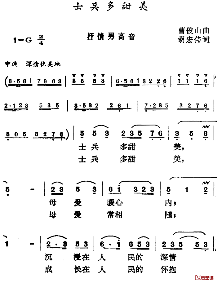 士兵多甜美简谱-胡宏伟词/曹俊山曲