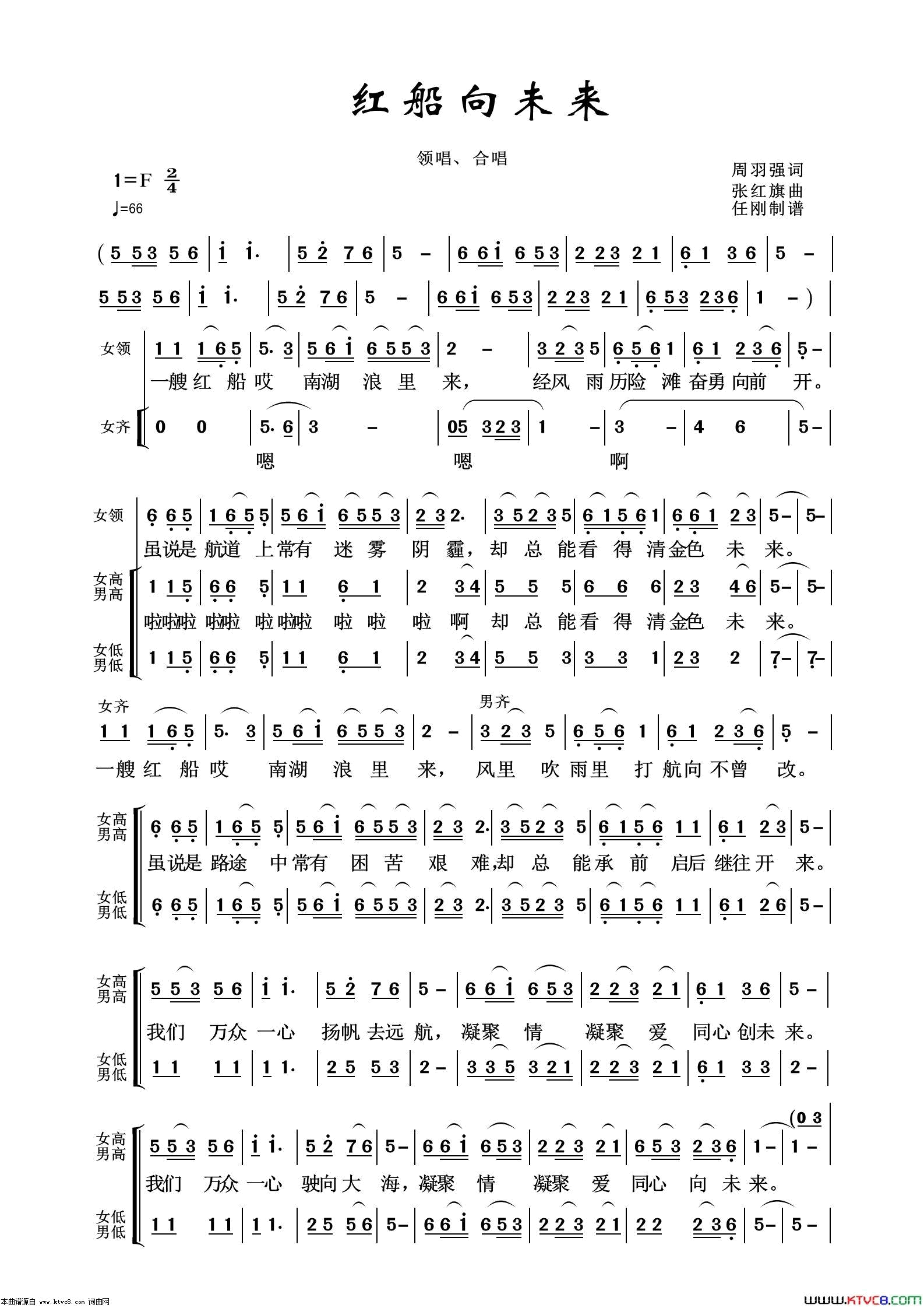 红船向未来怀旧红歌100首简谱