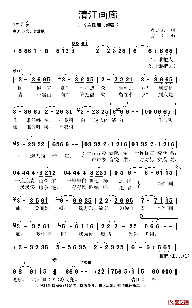 清江画廊简谱(歌词)-乌兰图雅演唱-秋叶起舞记谱