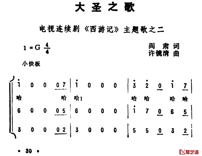 大圣之歌简谱-电视连续剧《西游记》主题歌之二