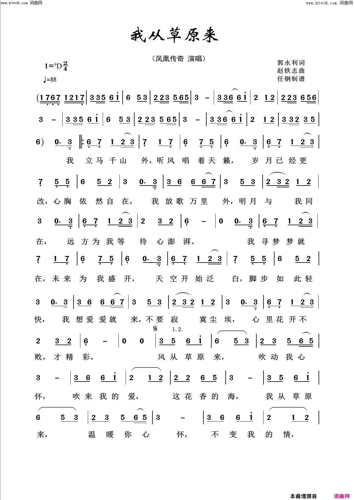 我从草原来回声嘹亮2016简谱