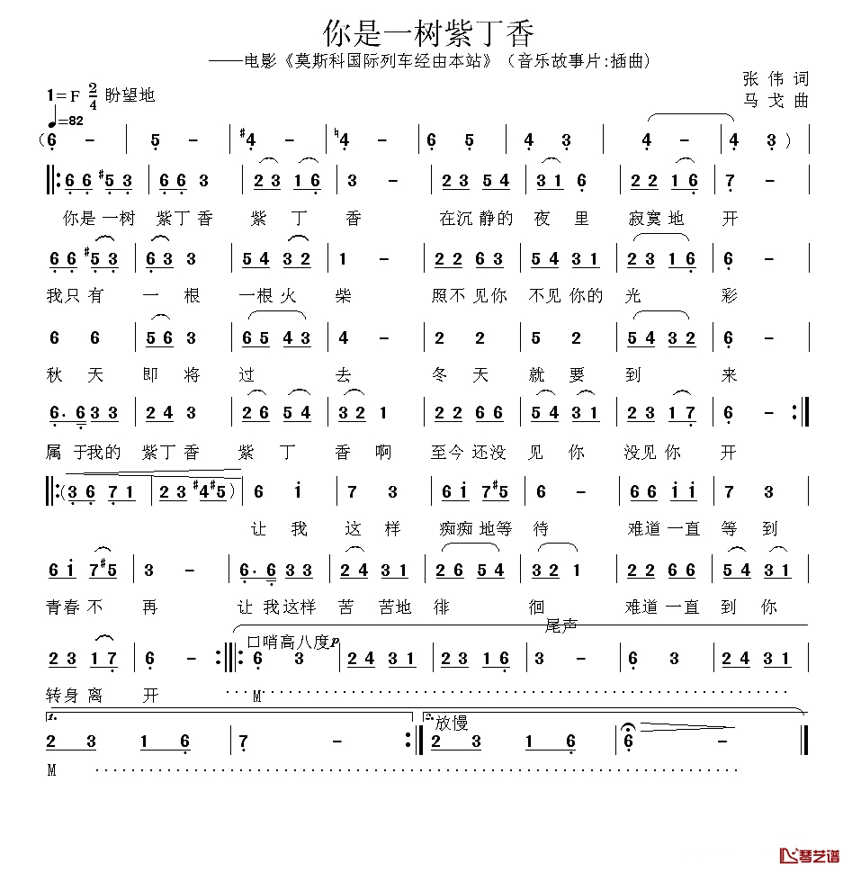 你是一树紫丁香简谱-音乐故事片《莫斯科国际列车经由本站》插曲