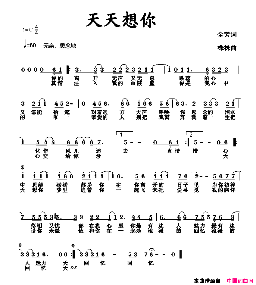 天天想你全芳词株株曲天天想你全芳词 株株曲简谱