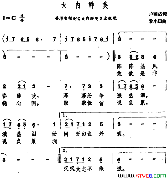 大内群英香港电视剧《大内群英》主题歌简谱