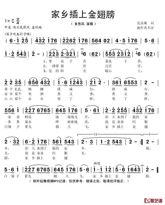 家乡插上金翅膀简谱(歌词)-貟恩凤演唱-秋叶起舞记谱