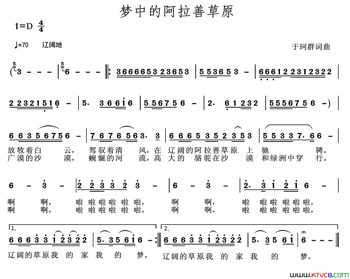 梦中的阿拉善草原简谱