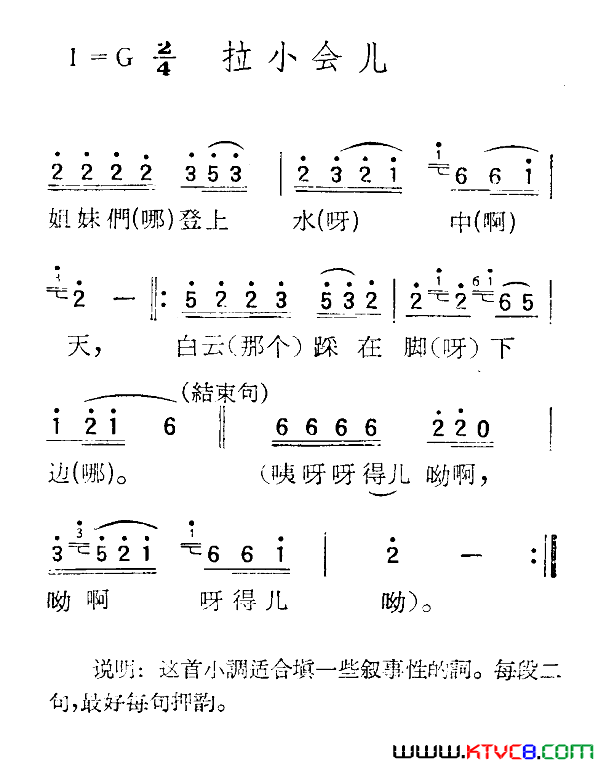 苏北小调：拉小会儿简谱