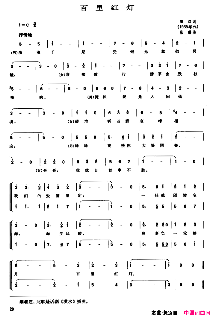 百里红灯话剧《洪水》插曲简谱