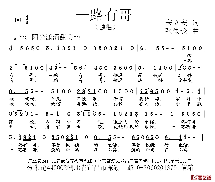 一路有哥简谱-宋立安词 张朱论曲