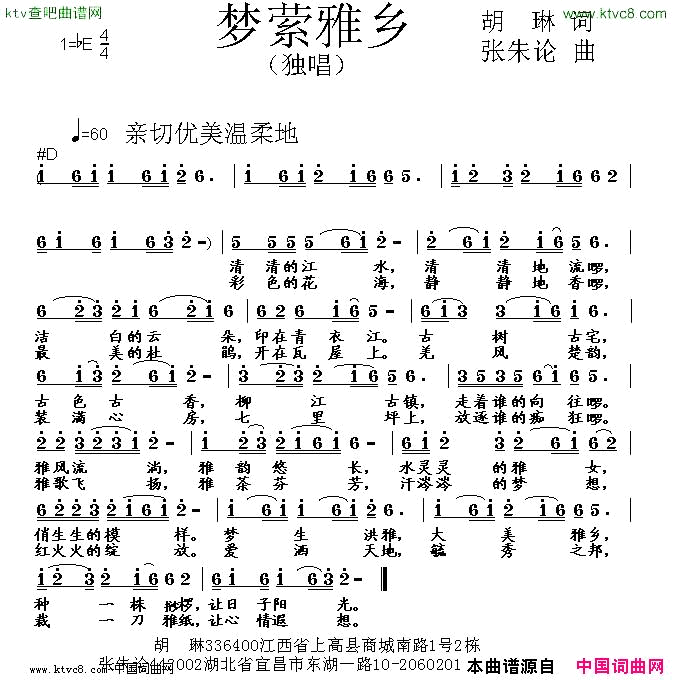 梦萦雅乡简谱