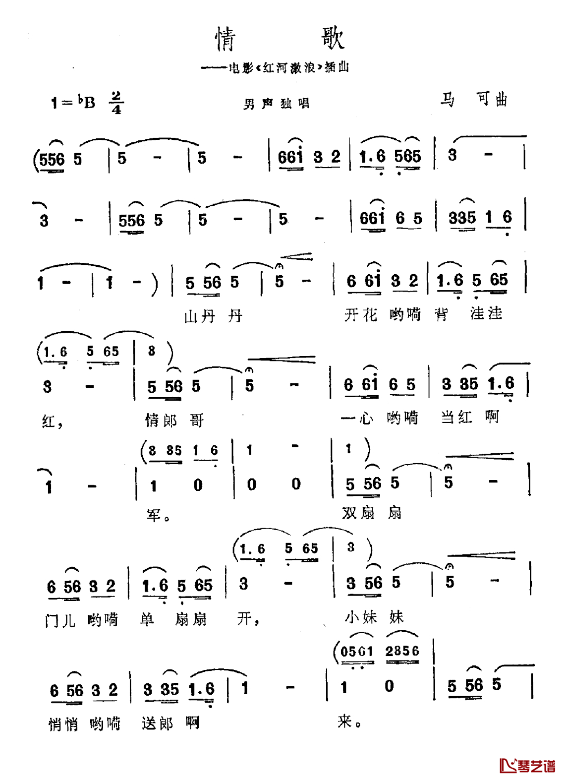 情歌简谱-电影《红河激浪》插曲
