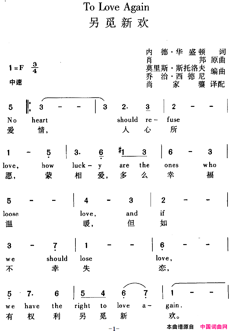 ToLoveAgain另觅新欢中外文对照To Love Again 另觅新欢中外文对照简谱