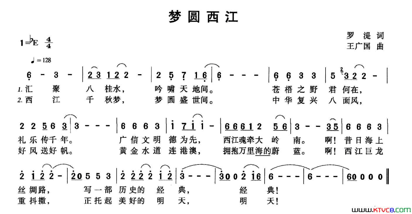 梦圆西江简谱