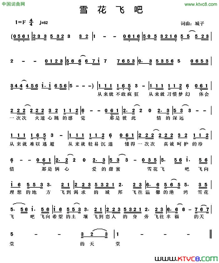 雪花飞吧简谱