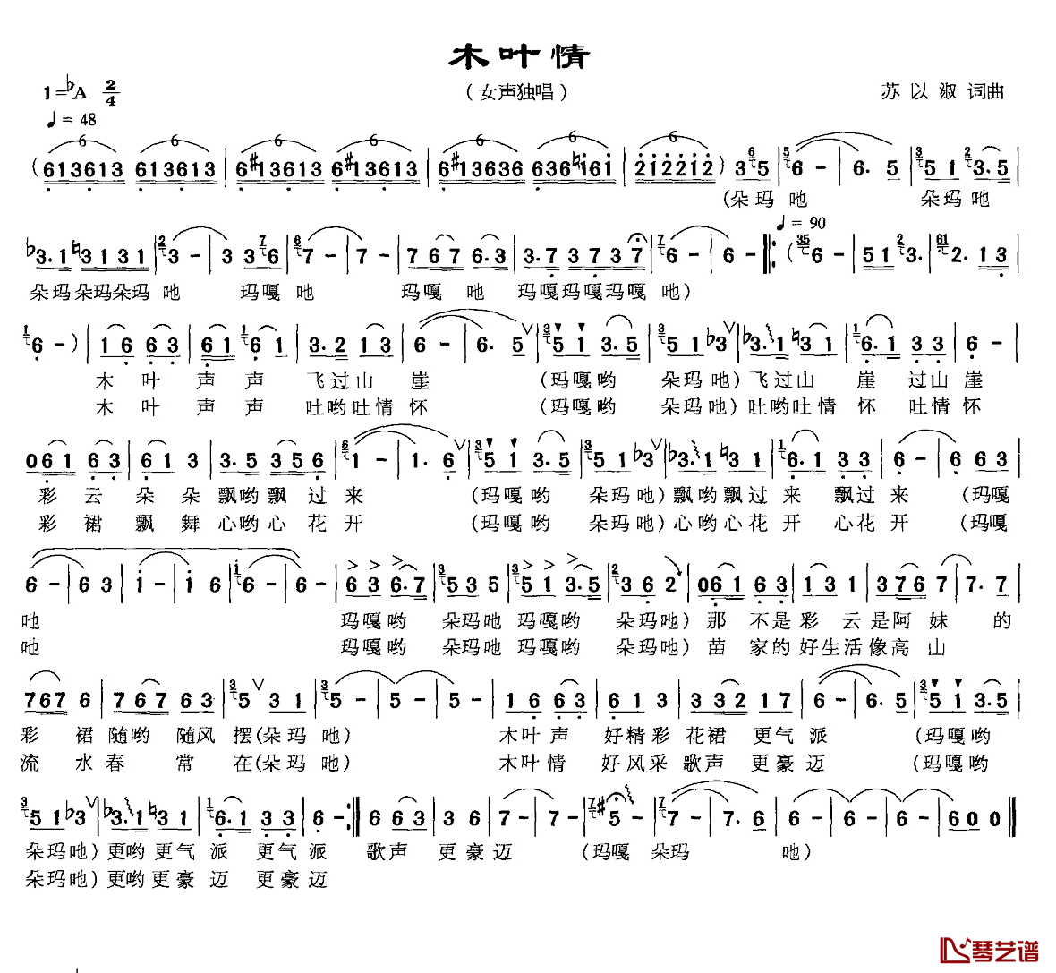 木叶情简谱-苏以淑词 苏以淑曲