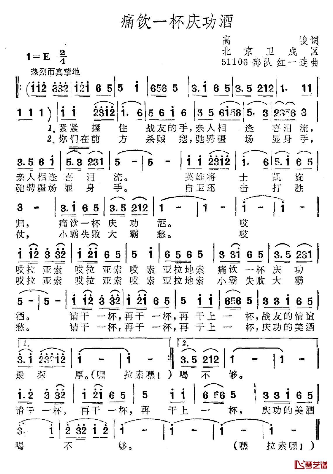 痛饮一杯庆功酒简谱-高峻词/51106部队红一连曲