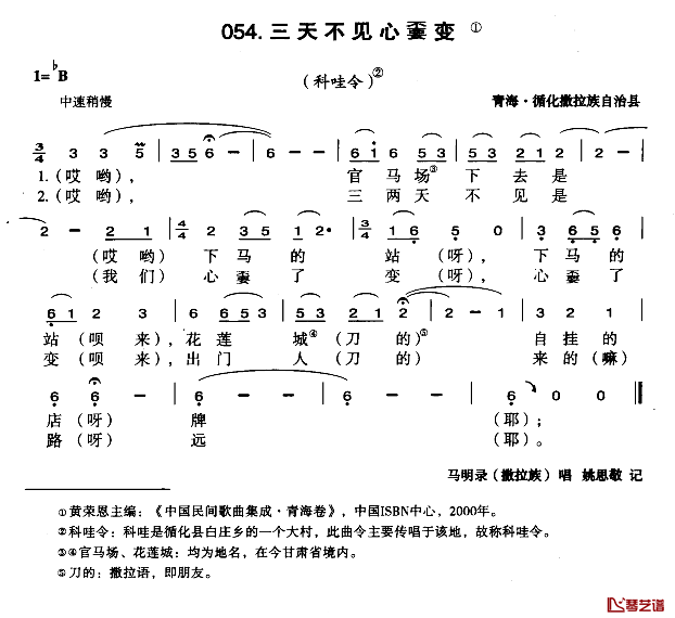 三天不见心嫑变简谱-