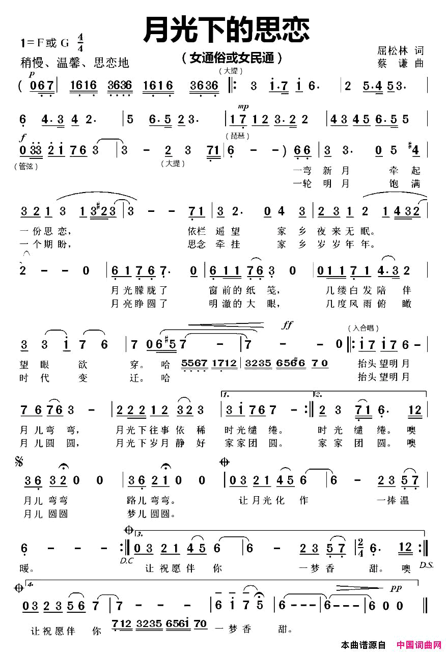 月光下的思恋简谱