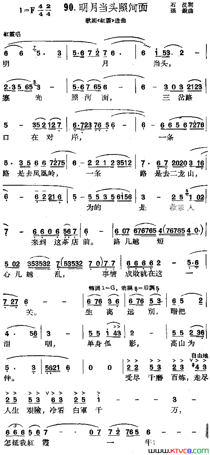 明月当头照河面歌剧《红霞》选曲简谱