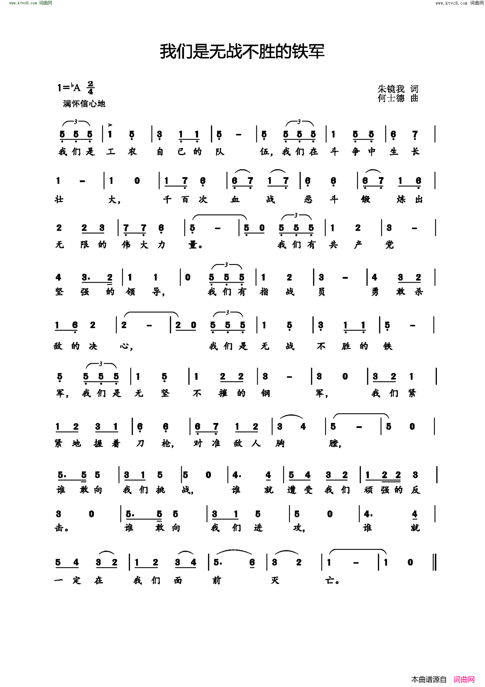 我们是无战不胜的铁军简谱