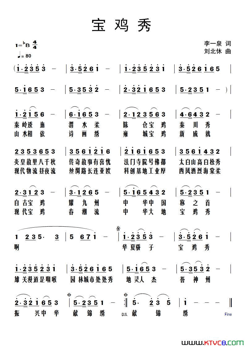 宝鸡秀简谱