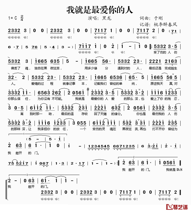 我就是最爱你的人简谱(歌词)-黑龙演唱-桃李醉春风记谱