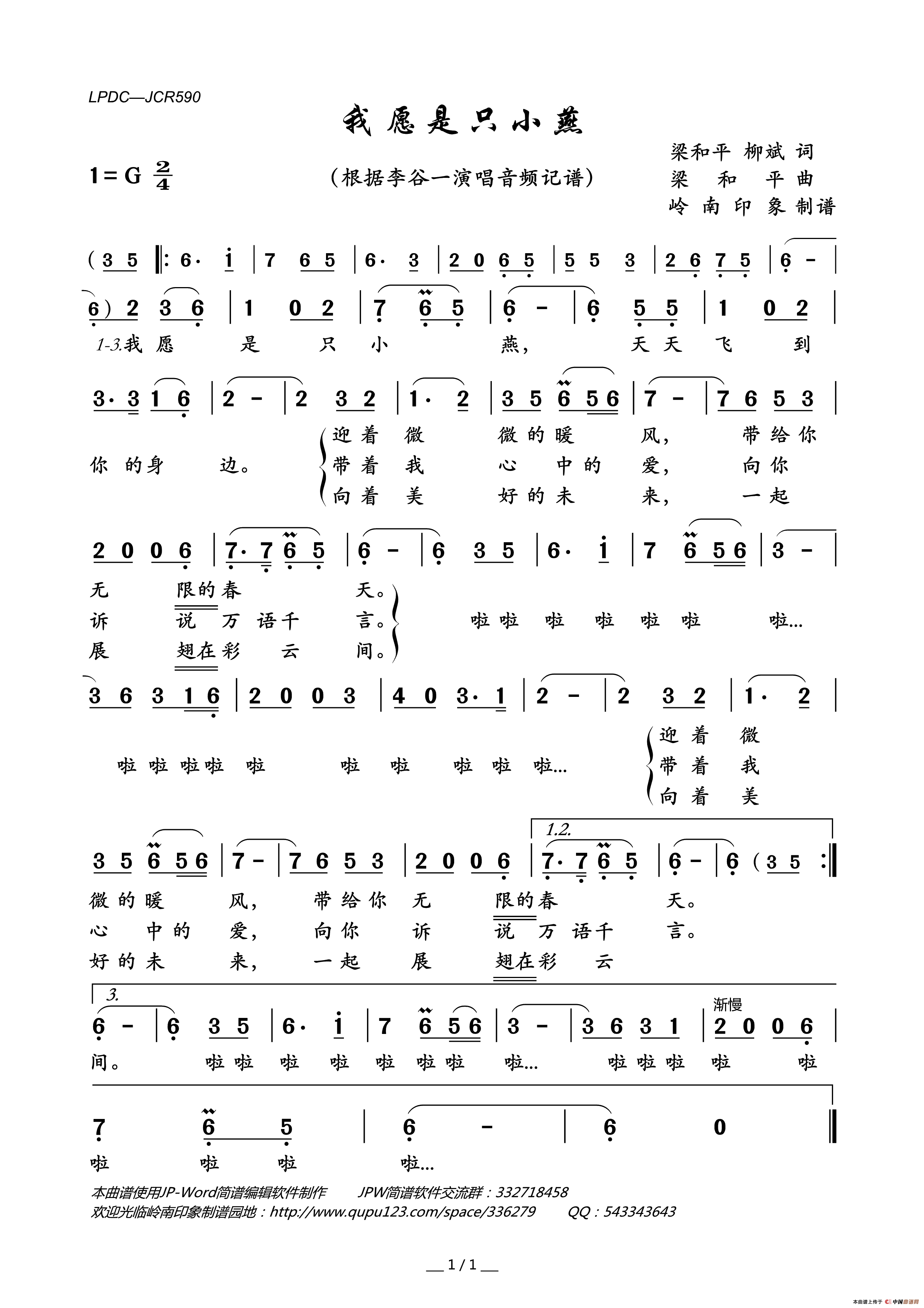 我愿是只小燕简谱-李谷一演唱-岭南印象制作曲谱