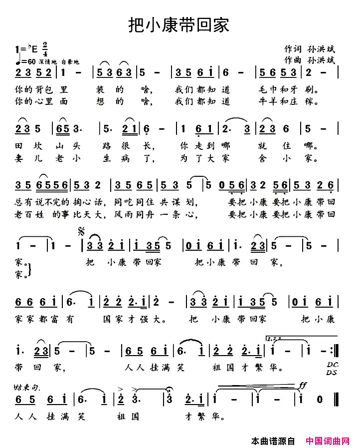 把小康带回家简谱