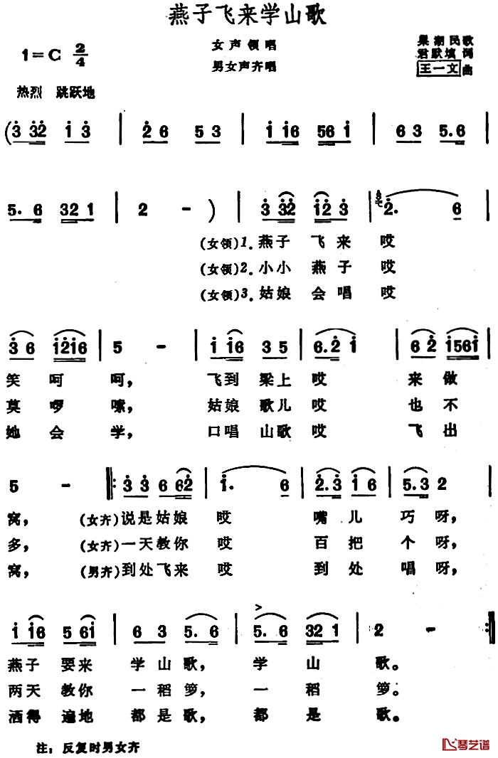 燕子飞来学山歌 简谱-安徽巢湖民歌